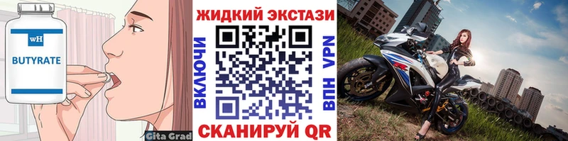 Бутират 1.4BDO  Купить  Киреевск 